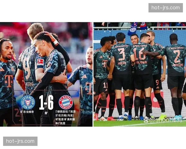 拜仁新帅客场大胜布局，六球优势彰显战术体系成熟度